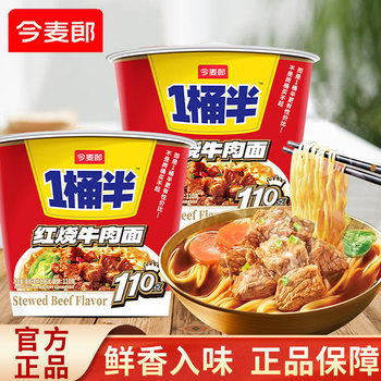 Jinmailang 1.5 Bucket Braised Beef Noodles 136g New Instant Noodles Instant Food Bucket-Packed Small Noodles Quick Meal Breakfast Hunger Relief