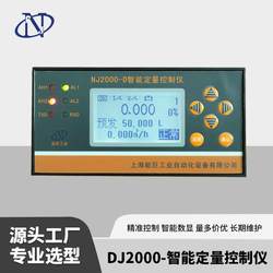 상하이 제조업체는 NJ2000-D 지능형 정량적 컨트롤러 유량 컨트롤러 디지털 디스플레이 컨트롤러 생산