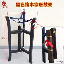 Elm class drum 418 drum board mahogany drum stand old Beijing footstool drama high school board drum stand bass step bag