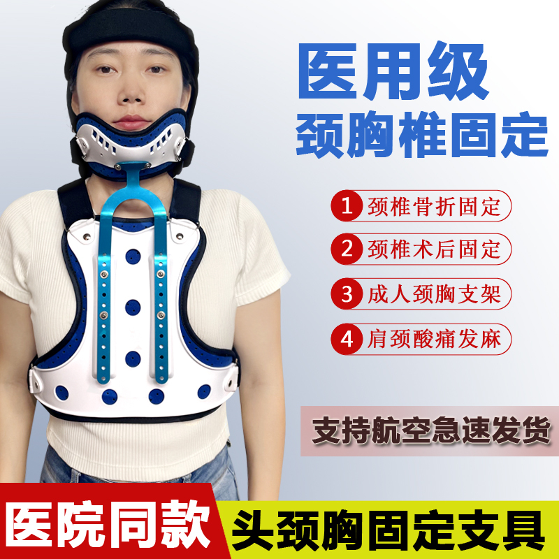 Adjustable Head, Neck and Chest Fixation Brace, Cervical and Thoracic Postoperative Brace, Torticollis Correction, Neck Fracture Rehabilitation Adjustable Head, Neck and Chest Fixation Brace, Cervical and Thoracic Postoperative Brace, Torticollis Correction, Neck Fracture Rehabilitation