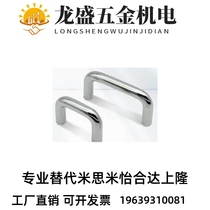 Replacement of stainless steel small diameter angle handle double bending handle UHFNSC60 80 100 120