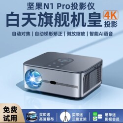 Nut Projector N1Pro Home 4K Theater Bedroom Living Room Wifi Autofocus Mobile Phone Screen HDMI High-Definition Wiring Nut Projector Overseas Version