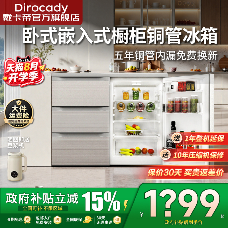 Daikati 210-Liter Horizontal Cabinet Embedded Drawer-Type Refrigeration and Freezing Energy-Saving Copper Tube Household Refrigerator Daikati 210-Liter Horizontal Cabinet Embedded Drawer-Type Refrigeration and Freezing Energy-Saving Copper Tube Household Refrigerator