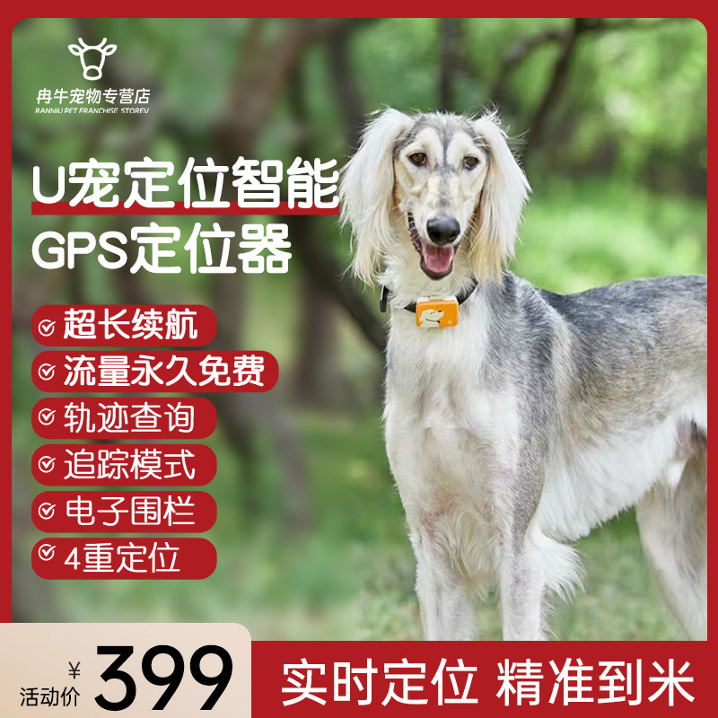U pet locator Square machine Pro pet locator Smart GPS anti-lost tracking артефакт отслеживания домашних животных для кошек и собак Изображение 1