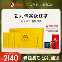 Keemun Qimen Thé noir Magasin officiel du thé Magasin de Zhengzong Un cadeau de thé haut de gamme haut de gamme-cadeau pour aînés