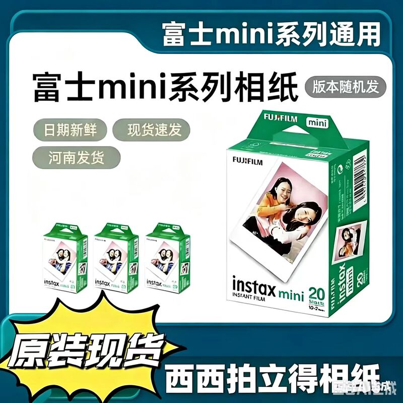 Fujifilm Instax Mini Instant Film Mini12/7+/8/9/25/90/11/40 White Border 3inch Film New Date Fujifilm Instax Mini Instant Film Mini12/7+/8/9/25/90/11/40 White Border 3inch Film New Date