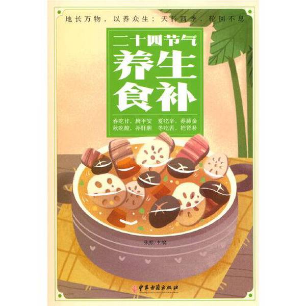 2026年的二十四节气养生食补真的值得入手吗?-饮食营养食疗-淘宝百科网