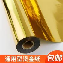 Silk Print Bronzed Gold Paper Thermal Transfer Brocade Flannel Fabric Press Bronzing Gold Leaf Paper PU Leather Metal Paper Electrolumination Aluminum (