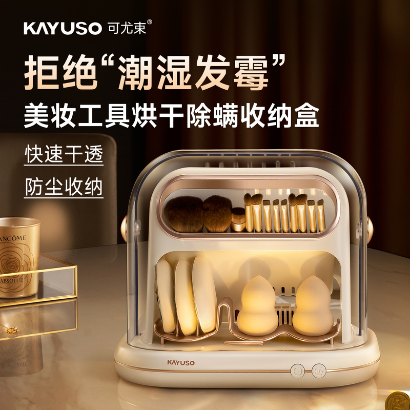 Keyou Shu 2026 New Model Makeup Brush Dryer Beauty Sponge Puff Cleaning Tool Disinfection Mite Removal Storage Box