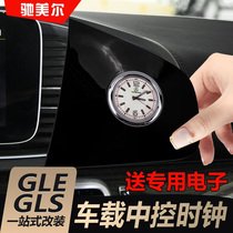 Suitable for Mercedes-Benz GLE350 central control clock GLE450 GLS400 GLS450 car interior accessories decoration modification