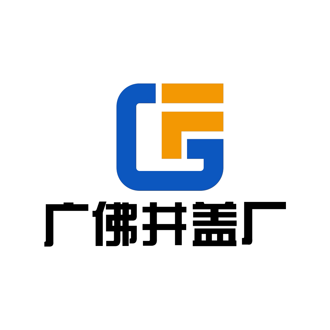 广佛井盖厂的LOGO