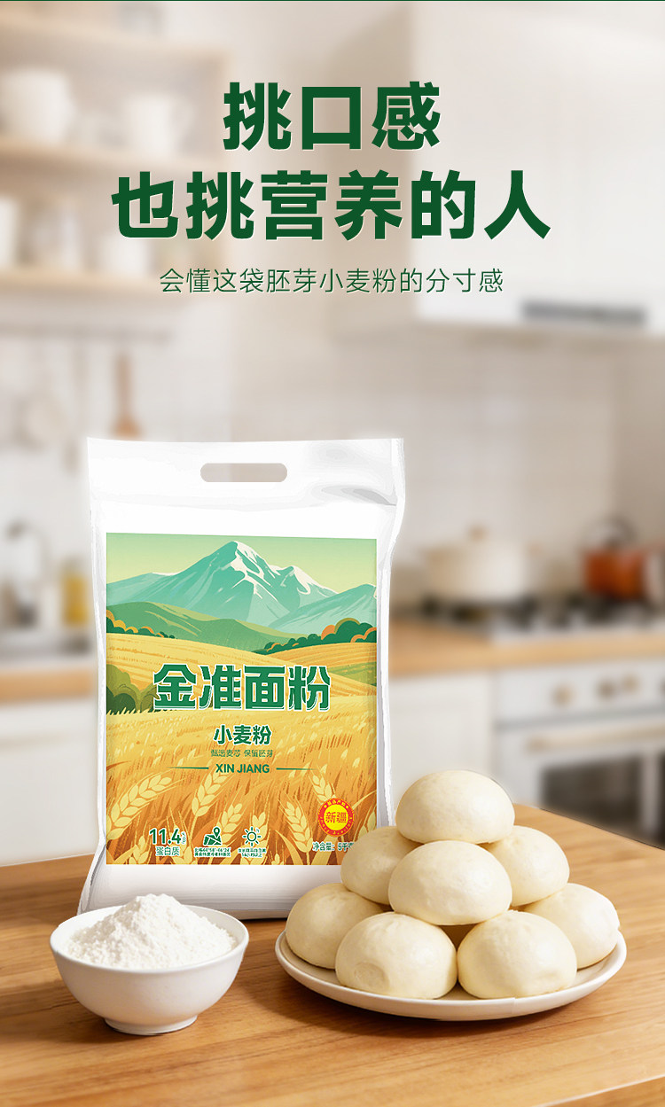 安享好物 安享A级小麦面粉-金准胚芽小麦粉 国标 