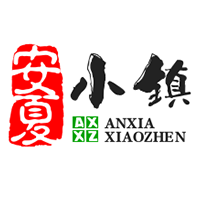 安夏小镇