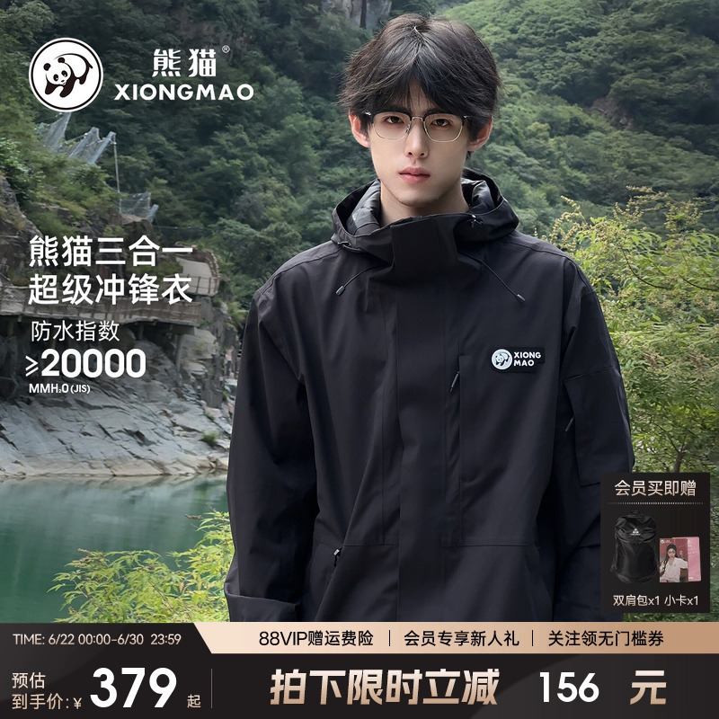 Panda X Camel Bamboo Shell Outdoor Jacket Men's Windproof and Waterproof Hiking Jacket Phantom Black 3-in-1