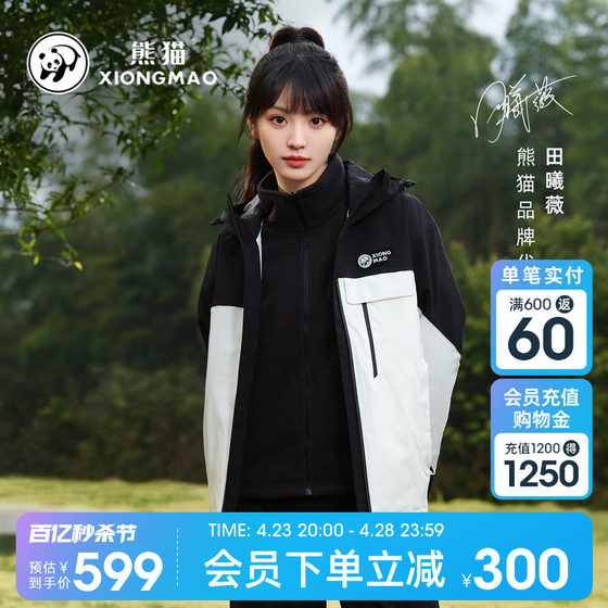Tian Xiwei의 같은 스타일 Panda Camel Jacket 여성 자켓 3-in-1 봄, 가을 탈착식 방풍 및 방수 등산 재킷
