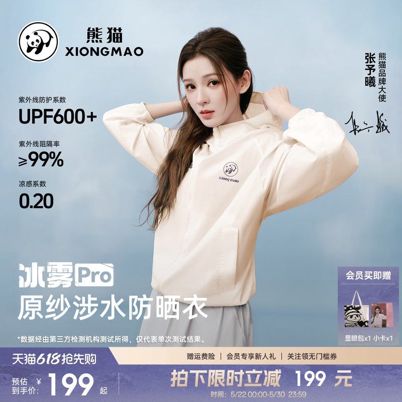 Panda Ice Mist Pro Ice Stick Sun Protection Jacket Women's 26 New Breathable Outdoor Wet Sun Protection Clothing Skin Jacket Panda Ice Mist Pro Ice Stick Sun Protection Jacket Women's 26 New Breathable Outdoor Wet Sun Protection Clothing Skin Jacket