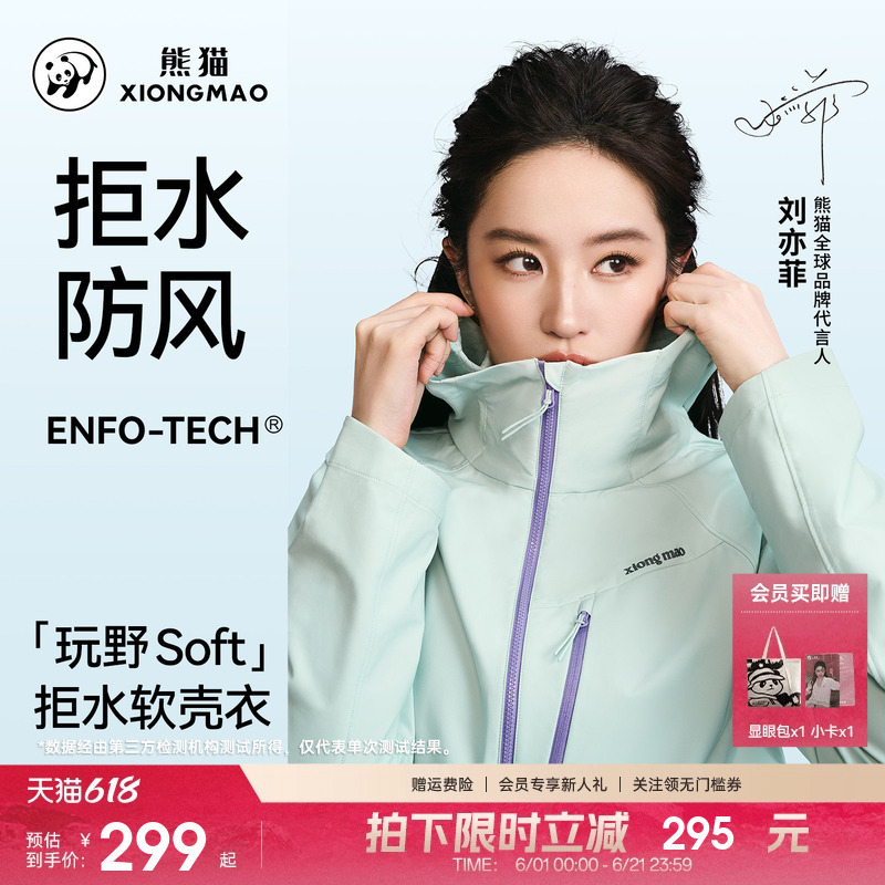 Liu Yifei Style Panda Soft Shell Jacket for Women, 26 New Models, Outdoor Windproof, Breathable, Water-Repellent
