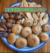 Fengliuguo Hero Liquor Chinese Medicinal Materials Golden Cherry Blossoms Ox Dali Thousand Scales Wild Stone Fruit Male Wine Ingredients