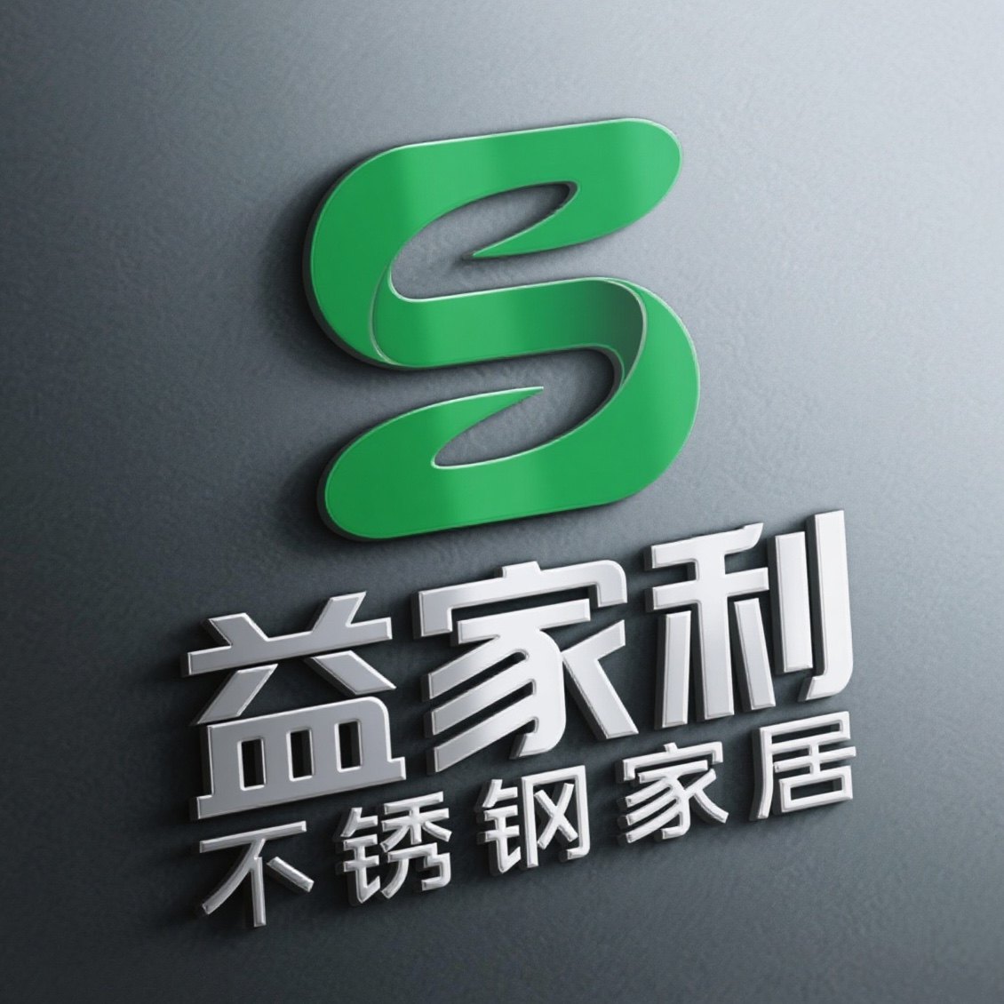 益家利不锈钢家居的LOGO