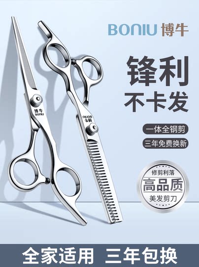 理发美发剪刀专业打薄剪发平牙剪刘海神器自己剪头发套装家用男女