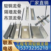 Light steel keel partition wall keel suspended keel 75 vertical bone 100 vertical bone 150 vertical bone plasterboard partition wall ceiling