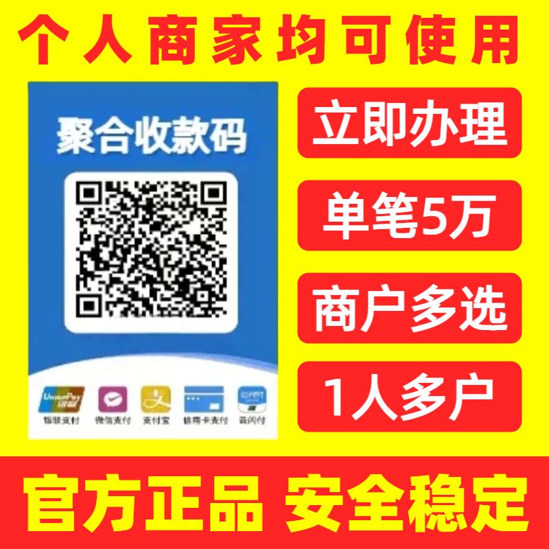 UnionPay QuickPass、Alipay、Huabeiを介した個人決済の回収のためのPO決済回収QRコード。加盟店向けに即時リモート決済集約QRコードを提供します。