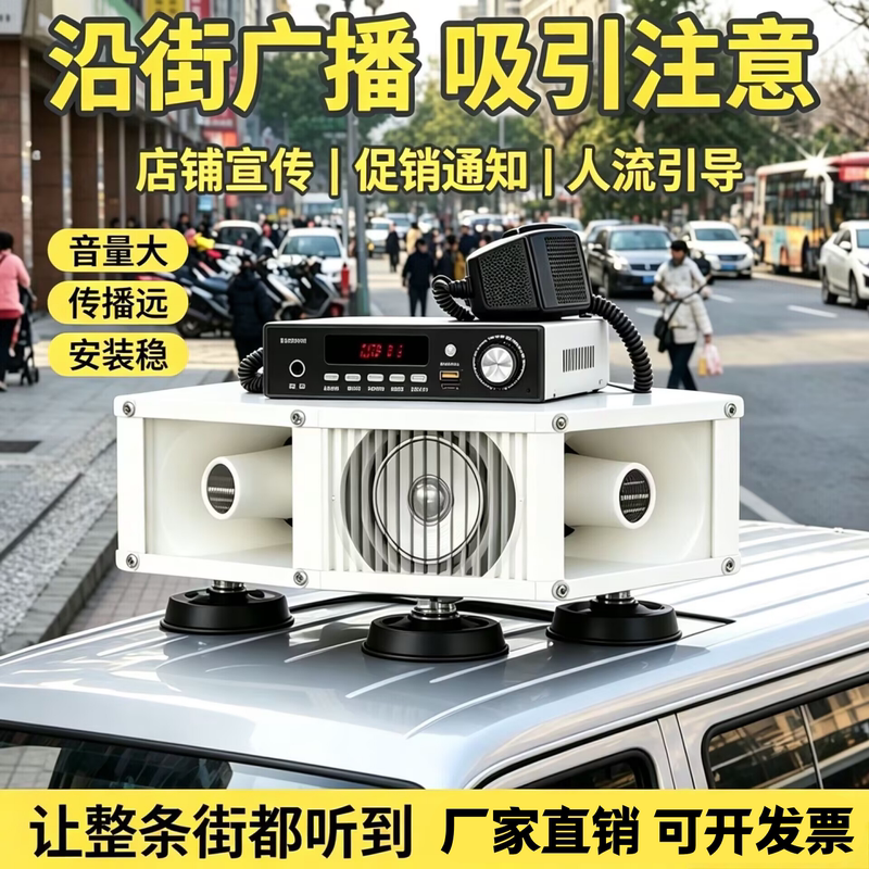 Outdoor Car-Mounted Loudspeaker for Advertising, High-Volume Promotional Speaker, Recording and Shouting Speaker, Pressure-Resistant and Drop-Resistant Loudspeaker