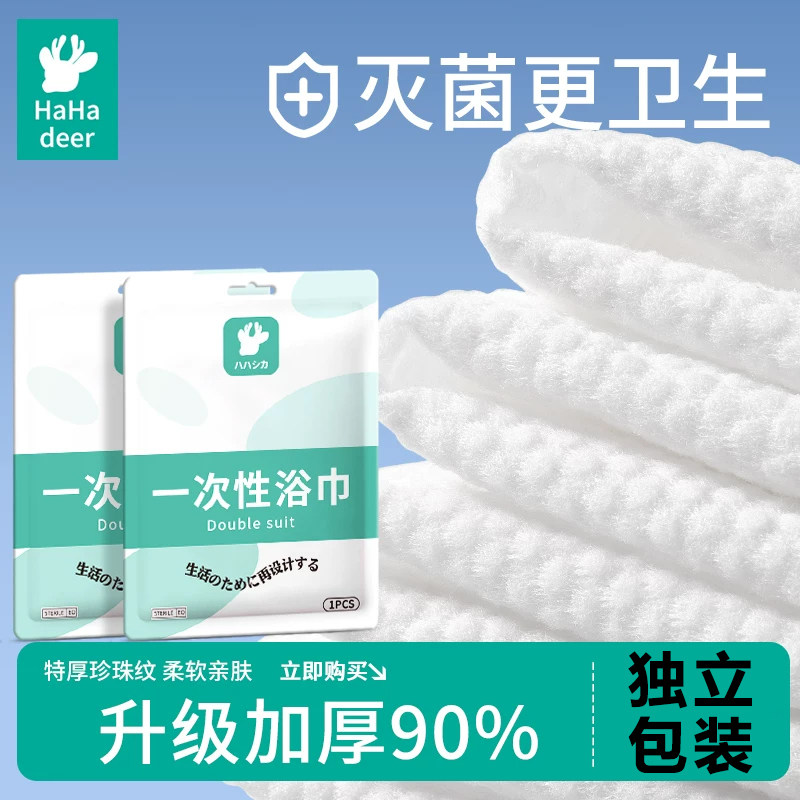 一次性浴巾单独包装一次性压缩毛巾干加厚加大号旅行用品便携