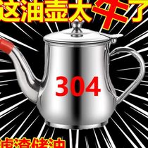 Filter oil pot 304 stainless steel household kitchen oil tank leak-proof wine pot ounce pot pouring oil bottle garbage bag garbage