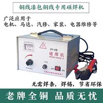 2024 new motor repair copper wire butt welding machine full copper core enameled copper wire joint welding motor repair horse