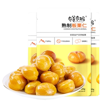 (Mall Insane direct sowing room ciden share) Hebei Yanshan Gan Chestnut kernel Wasking read-to-use Chestnut