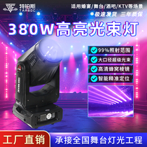 Stage lighting 380W computer moving head rotating pattern beam light banquet hall wedding bar performance colorful spotlight