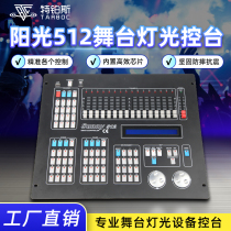 Sunny512 lighting console wedding performance par light beam light universal DMX stage lighting controller