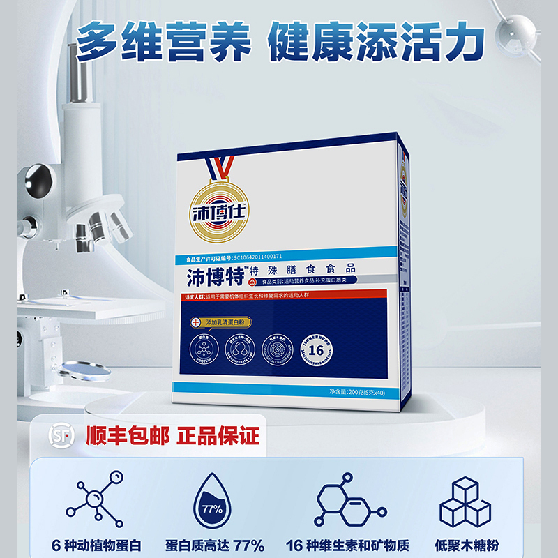 Peiboshi Peibote Special Dietary Food Sports Nutrition Supplement Protein Powder with 16 Kinds of Vitamins and Minerals