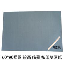 Large sheet of gray copy paper 60*90 gray erasable copy paper pencil gray black copy copy transparent