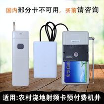 Card watering remote control electric meter pumping irrigation remote control free wireless long-distance water pump switch watering artifact