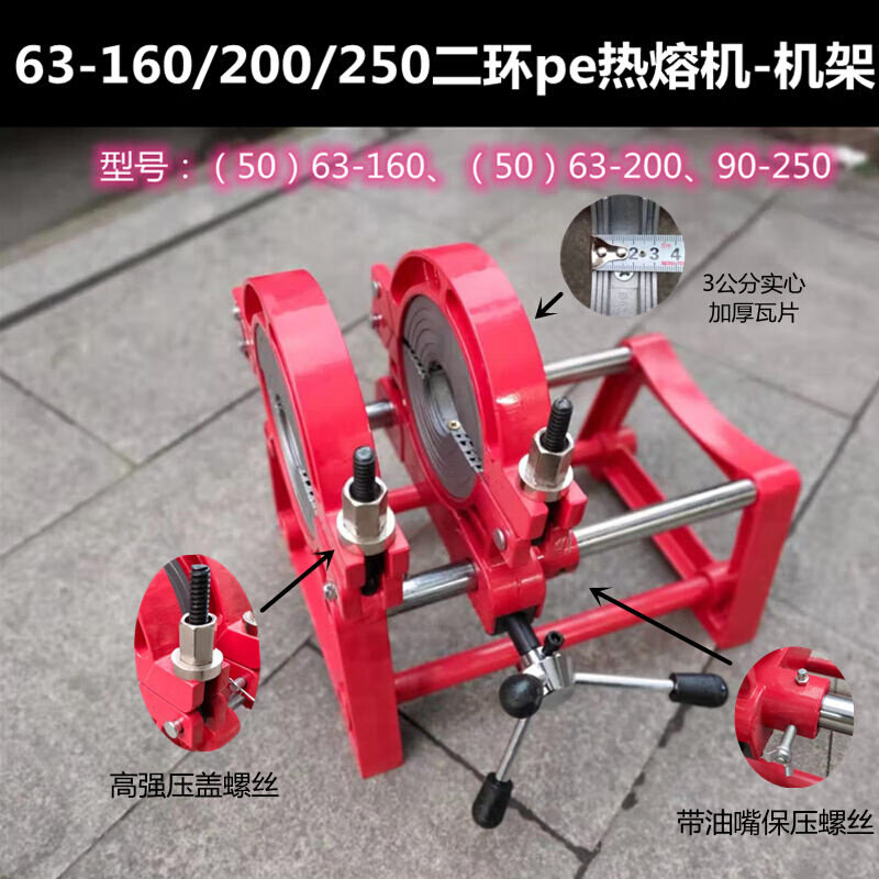 160200250 Manual Hand Shake Single Column Double Column Two Rings Quadring Pe Pipe Hot Melt Machine Butt Welding Machine Rack Accessories 6-Taobao