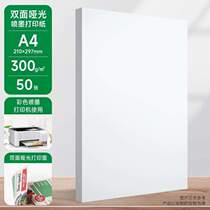 Matte A4 color jet paper inkjet gram printing paper advertising 250A4 promotional single gram 300g double-sided 1081