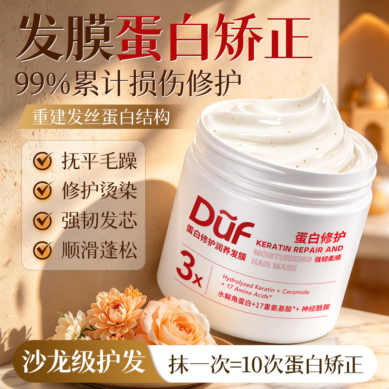 Duf Hair Mask Protein Correction and Repair Dry, Hydrating, Smooth and Nourishing Hair Conditioner for Permed and Dyed Damaged Hair to Improve Frizz Duf Hair Mask Protein Correction and Repair Dry, Hydrating, Smooth and Nourishing Hair Conditioner for Permed and Dyed Damaged Hair to Improve Frizz