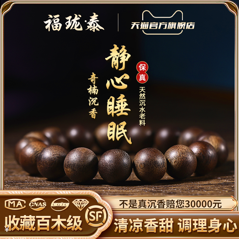 【安らかな眠り】天然沈香石ブレスレット 女性用 108個入り 男性用 ニャチャン産 古材