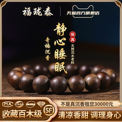 True Agarwood [수면 수면]은 수만 명의 사람들이 개선되었습니다.