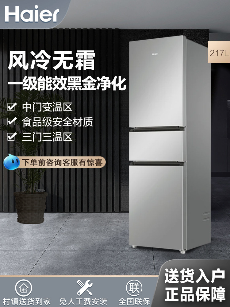 Haier Bcd-217Wghc3E9S9 Air-Cooled Frost-Free Small Refrigerator Dual Inverter First-Class Dormitory New Model