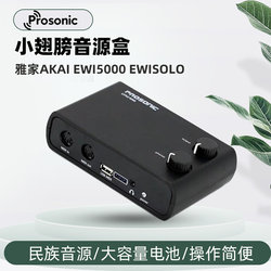 Small wings electric blowpipe sound source box contains Chinese folk music strings AKAI EWI5000 EWISOLO