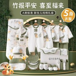 Pure Cotton Baby Clothes Autumn and Winter Set Newborn Baby Gift Box Newborn Baby Full Moon Gift High-End