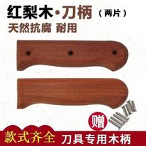 Xinjiang Tibet handle accessories universal knife handle solid wood knife handle household kitchen knife handle wooden handle scabbard knife
