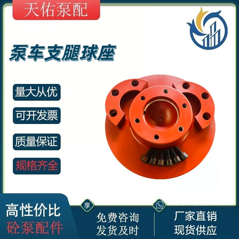 Pump Truck Accessories Pump Truck Leg Vertical Cylinder Leg Disc Support Seat Leg Tee Iron Shoes Tianyou Pump Accessories