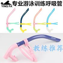 Childrens swimming snorkel Adult freestyle professional training swimming ventilation underwater breathing apparatus front