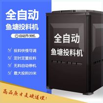 Fully automatic fish pond feeding feeder timing large-capacity fry breeding fish feeding fish feed feeding feeder