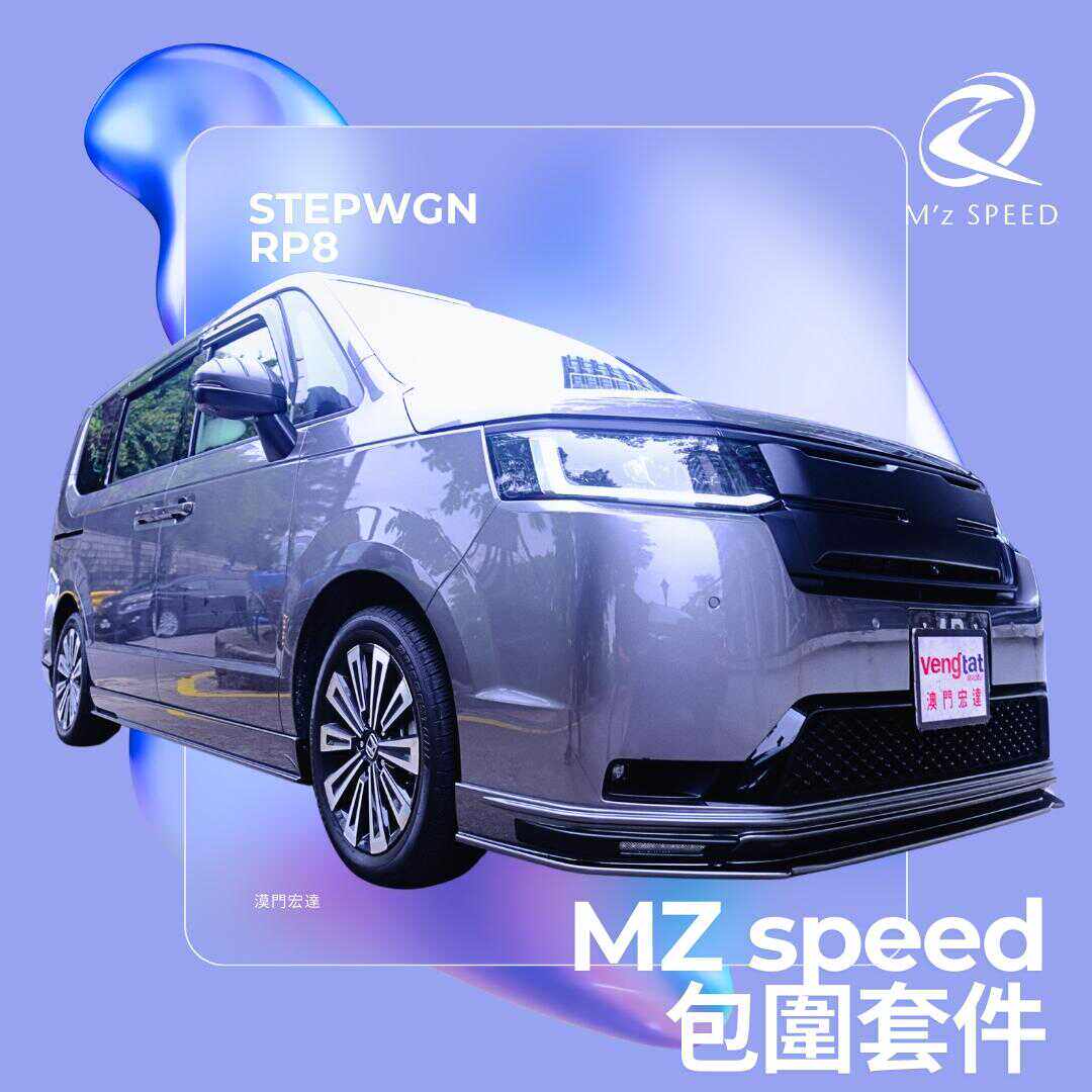 RP8包圍套件STEPWGN日本汽車改裝空氣動力外觀升級MZ Speed-Taobao-Tmall