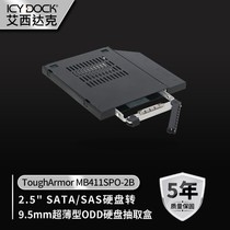ICY DOCK 9 5mm thin optical drive bay SSD hard drive bay hot-swappable hard drive enclosure MB411SPO-2B